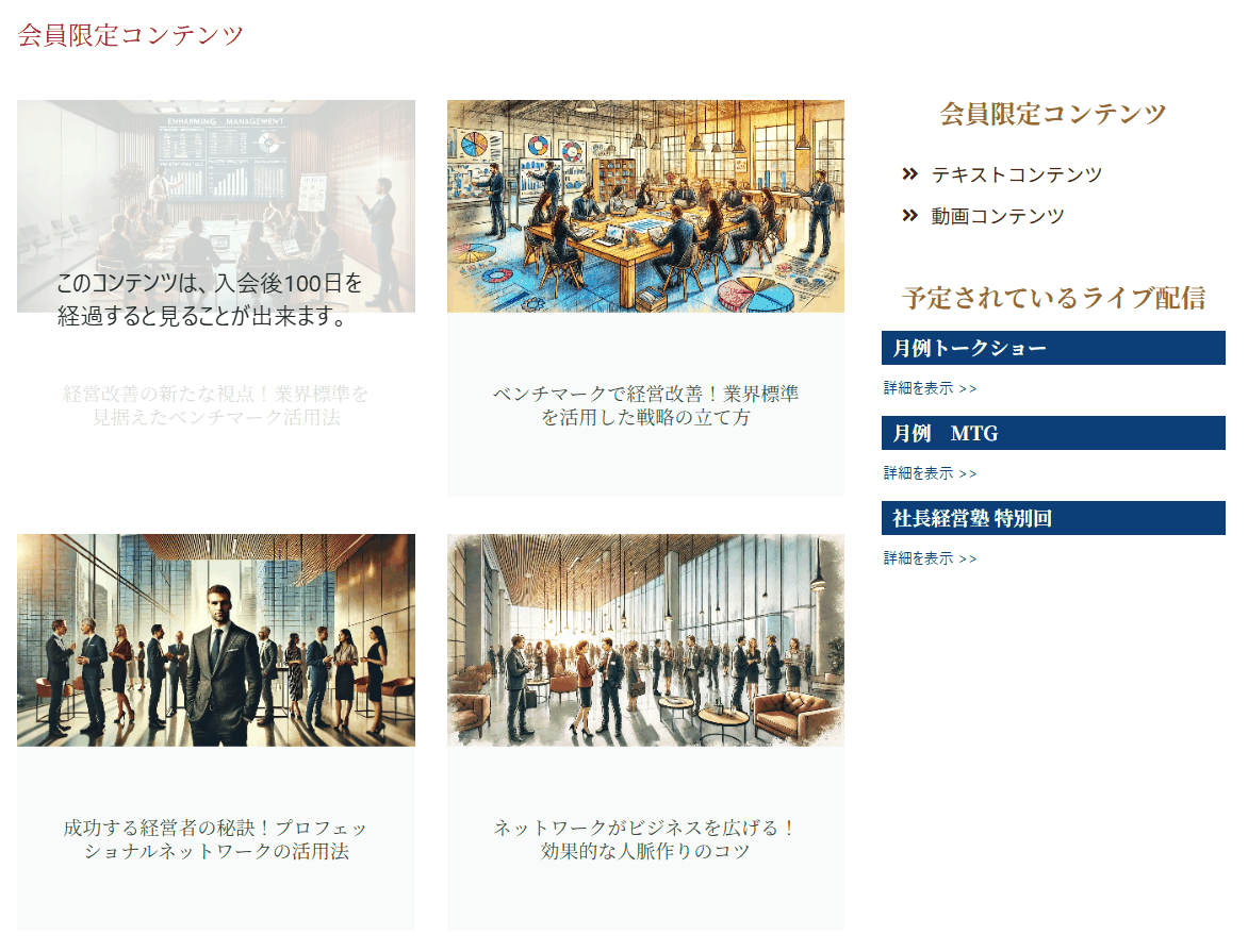会員限定コンテンツの一覧。左に記事の画像と題名が2列に並び、先頭の記事には入会後100日を経過すると見ることが出来ますという案内が重なっている。右に会員限定コンテンツ（テキストコンテンツ・動画コンテンツ）と予定されているライブ配信の欄が並ぶ