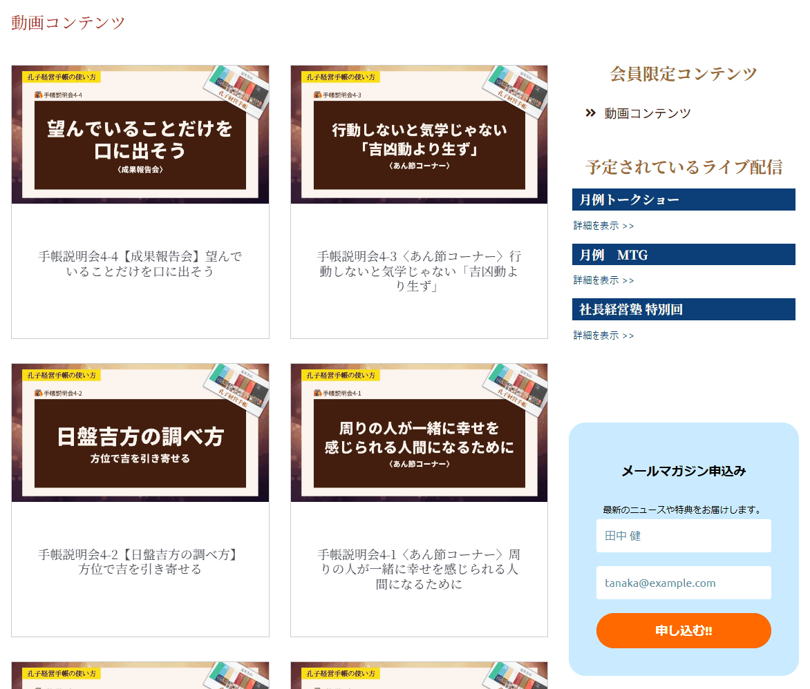 動画コンテンツの一覧。左に手帳説明会などの動画の画像と題名が2列に並び、右に会員限定コンテンツ・予定されているライブ配信・メールマガジン申込みの欄が並ぶ