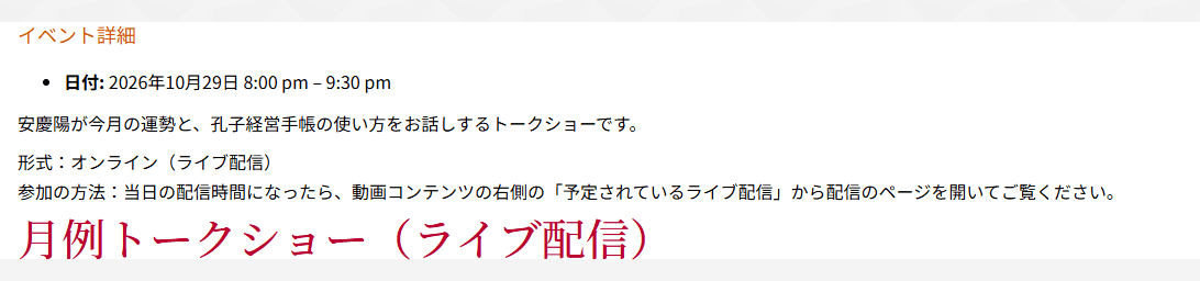 イベントのページ。イベント詳細として日付が表示され、その下に内容の説明、いちばん下にイベント名が続く