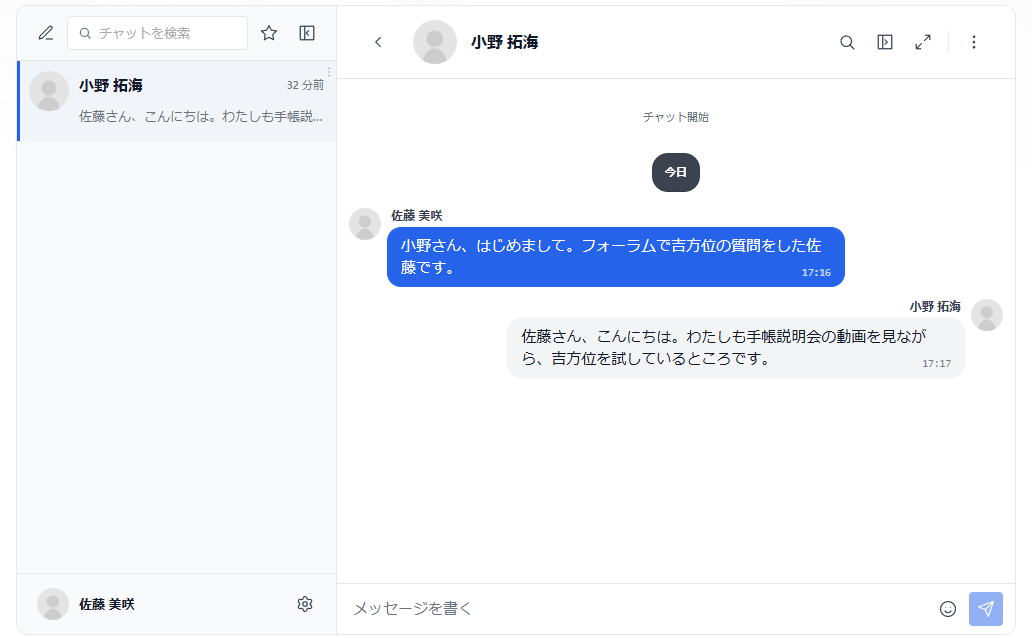メッセージの画面。左に会話の一覧、右に選んだ会話のやり取りと、下にメッセージを書く欄・クリップのボタン・送信ボタンがある