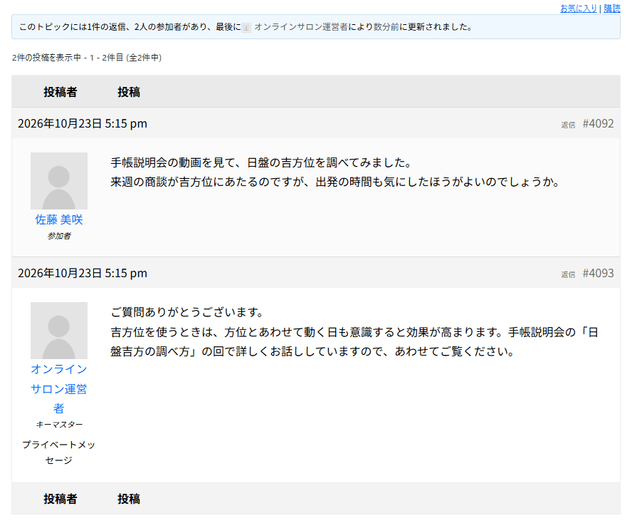 トピックのページ。上に返信の数と参加者の数の案内、その下に投稿者と本文が投稿の順に並ぶ